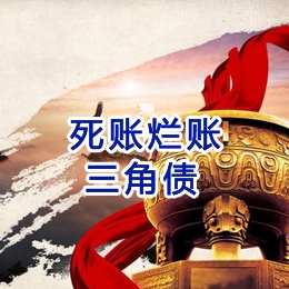 南江要债公司